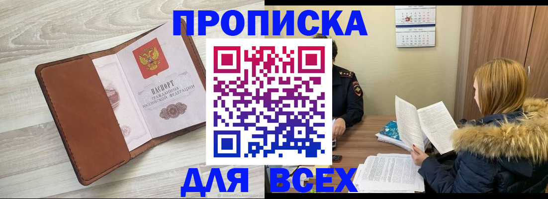 пропишу в квартире в Домодедово