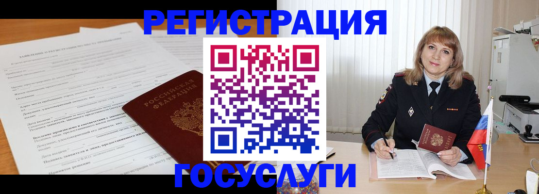 прописка для работы в Домодедово