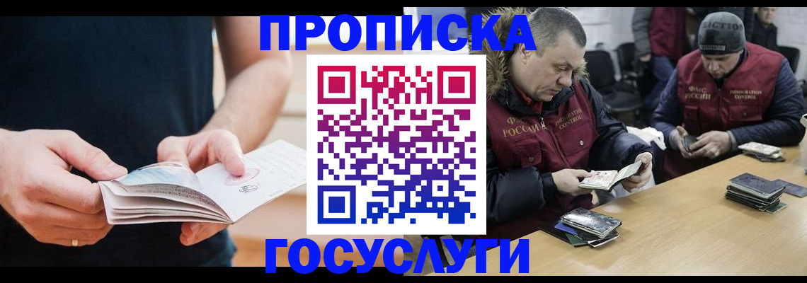 временная регистрация госуслуги в Домодедово
