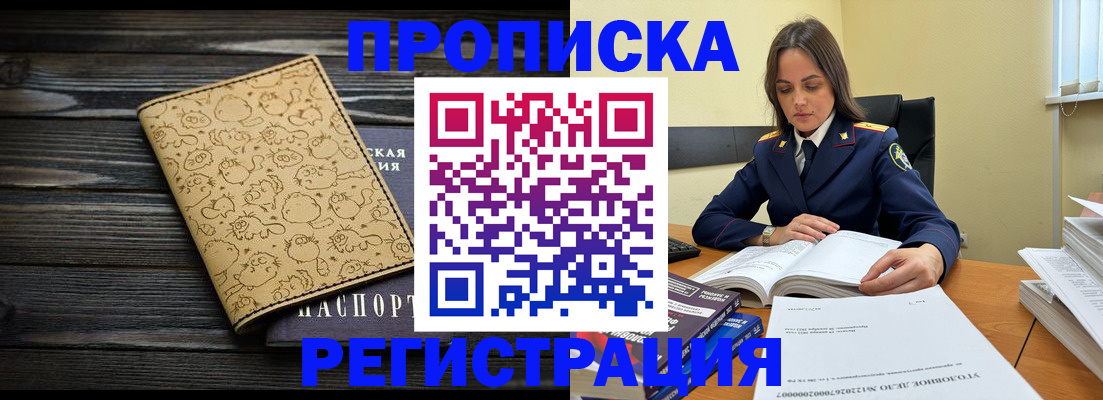 прописка для кредита в Домодедово